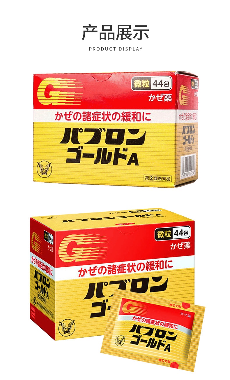 商品Taisho|日本大正制药感冒冲剂 44包/盒 ,价格¥194,第1张图片详细描述