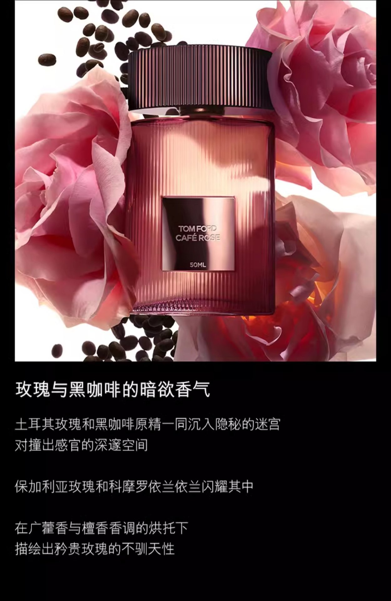 商品Tom Ford|Tom Ford 汤姆福特 啡萦珍瑰香水 咖啡玫瑰香水花香调 100ml,价格¥1548,第4张图片详细描述