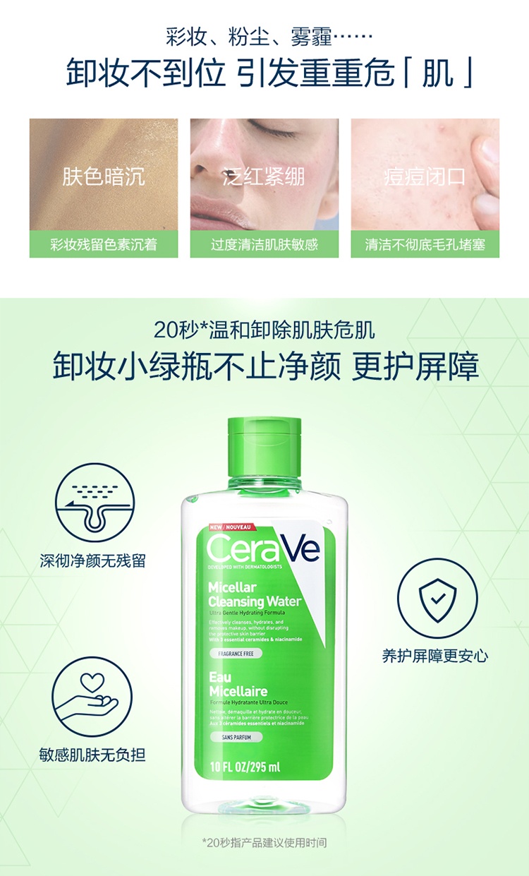 商品CeraVe|Cerave适乐肤修护保湿卸妆水295ml,价格¥152,第10张图片详细描述