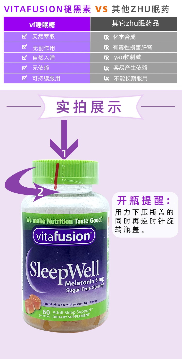 商品[国内直发] Vitafusion|美国vitafusion褪黑素安瓶助眠退黑素sleep well睡眠软糖60片*2瓶,价格¥254,第15张图片详细描述