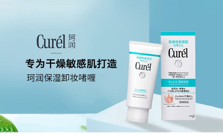 商品Curel|珂润浸润保湿卸妆啫喱130g	,价格¥98,第3张图片详细描述