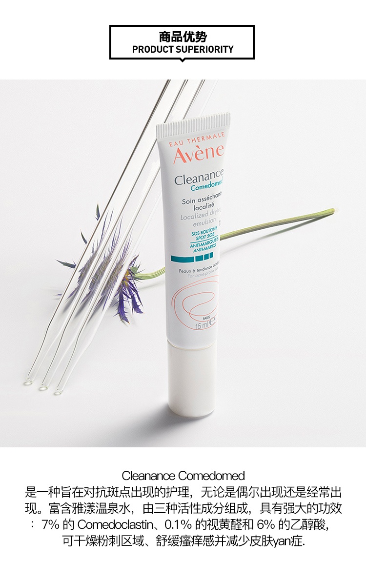 商品Avene|Avene雅漾祛痘乳霜15ml ,价格¥150,第3张图片详细描述