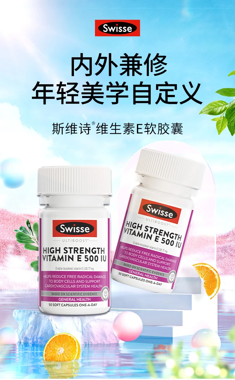 商品[国内直发] Swisse|Swisse维生素E500IU 50粒（澳）,价格¥96,第2张图片详细描述