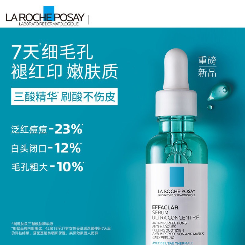 商品La Roche Posay|理肤泉 三酸精华+B5修复霜组合套装 精华30ml+修复霜100ml 进阶褪痘痕,价格¥406,第3张图片详细描述