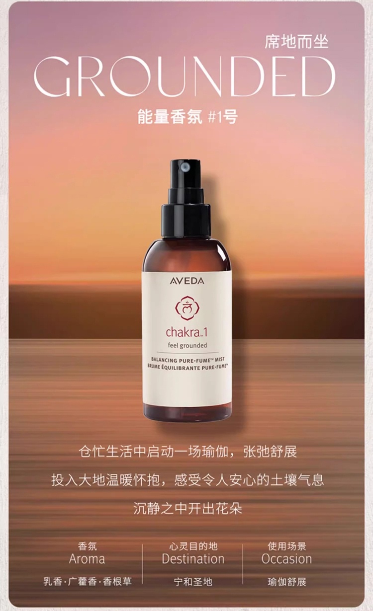商品Aveda|Aveda艾梵达平衡香氛喷雾纯净精油100ml,价格¥263,第4张图片详细描述