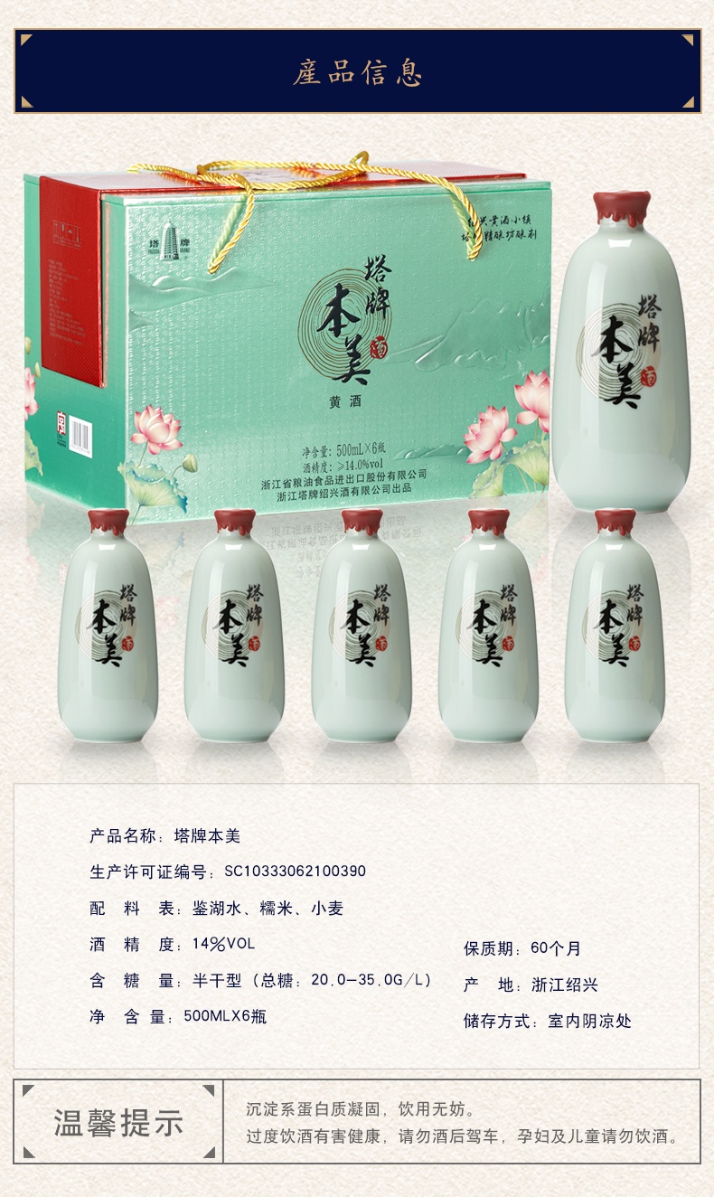 商品Tapai|塔牌 本美酒 （整箱装500ml*6）,价格¥1599,第2张图片详细描述
