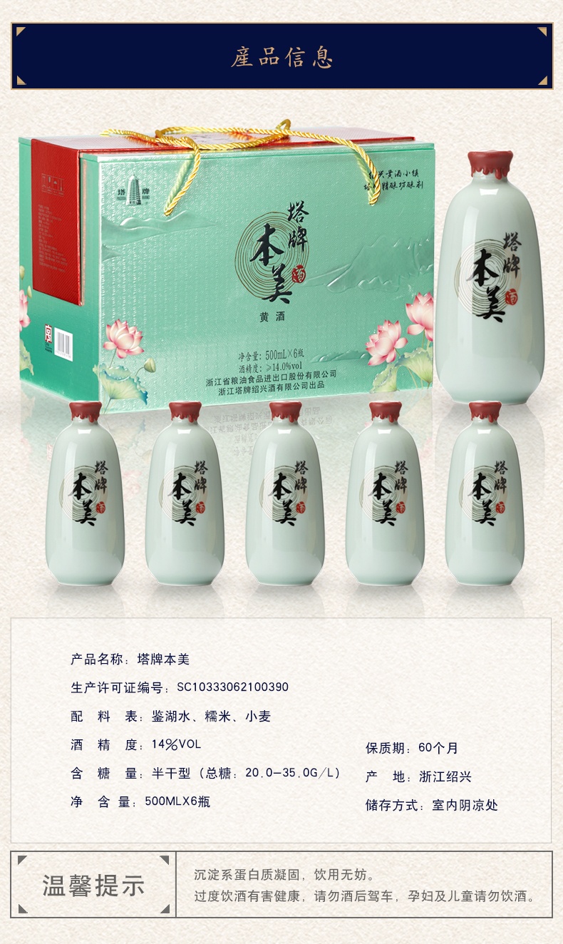 商品Tapai|塔牌 本美酒 （整箱装500ml*6）,价格¥1635,第2张图片详细描述