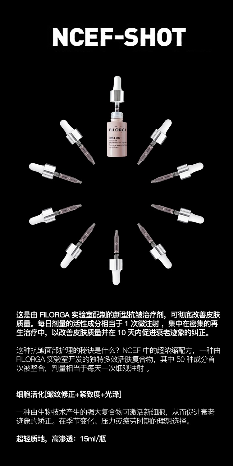 商品Filorga|Filorga菲洛嘉「135水光小安瓶」活肤浓缩液15ml 精华液 ,价格¥464,第3张图片详细描述