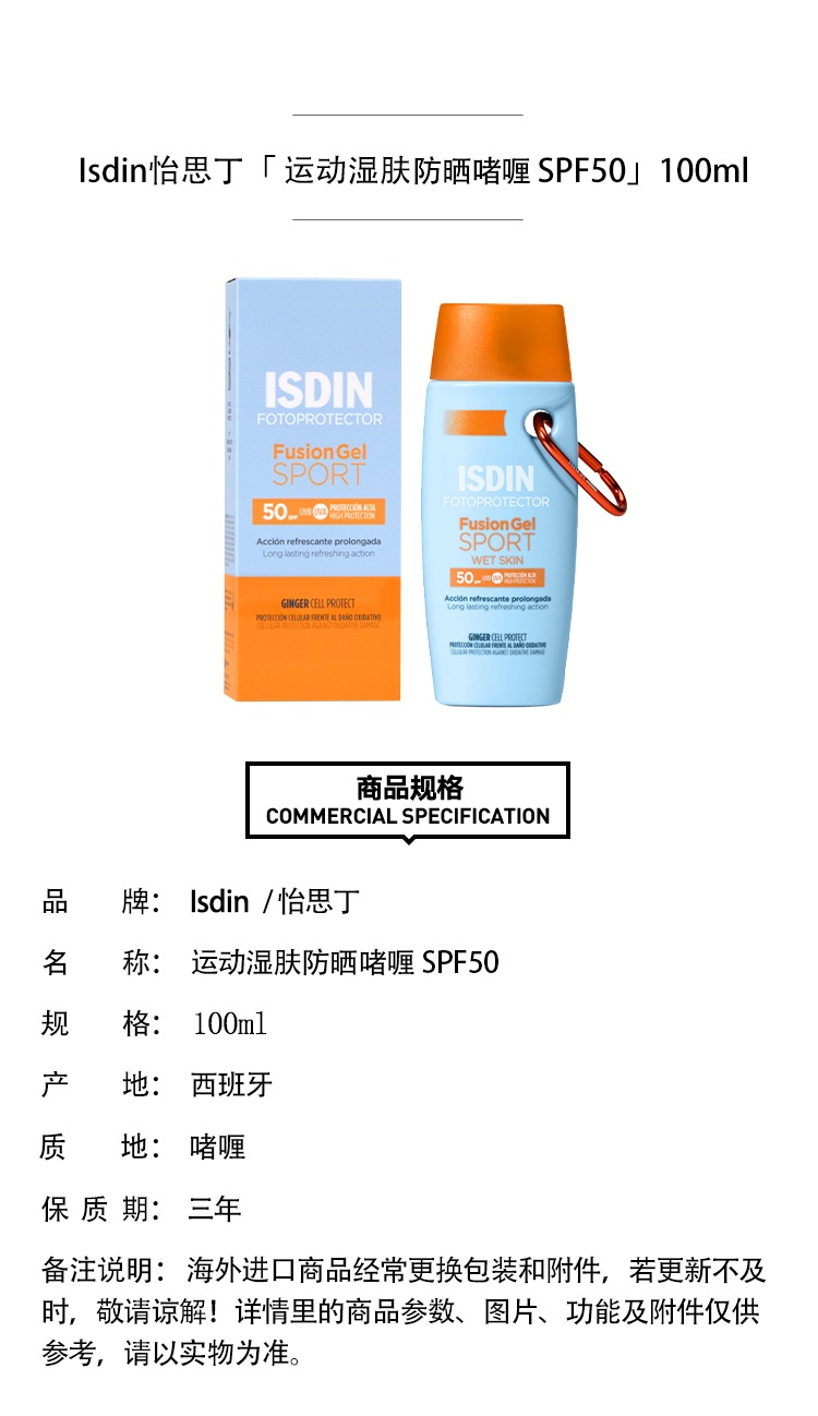 商品ISDIN|Isdin怡思丁运动湿肤防嗮乳100ml SPF50,价格¥214,第9张图片详细描述