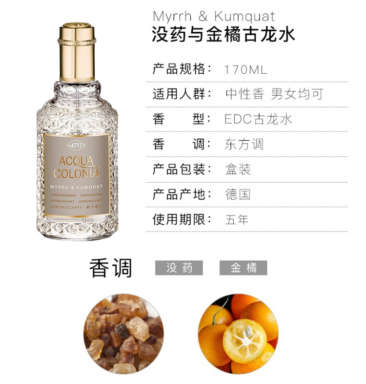 商品4711|4711爽露系列古龙水中性香水170ml EDC古龙水,价格¥346,第14张图片详细描述