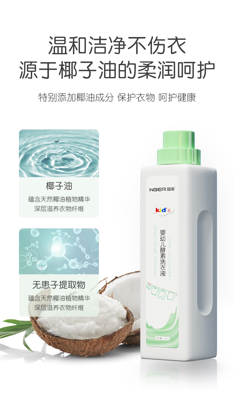 商品[国内直发] INBER|婴蓓婴儿洗衣液宝宝专用新生儿童婴幼儿小孩通用天然酵素抑菌除螨,价格¥33,第7张图片详细描述