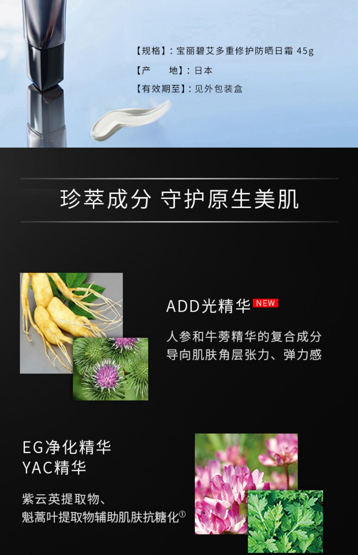 商品【原封正品】 POLA|POLA 宝丽 碧艾多重修护防晒霜防紫外线 45ml SPF50+ 抗糖抗老 隔离紫外线,价格¥536,第4张图片详细描述