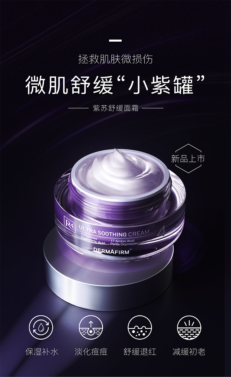 商品[国内直发] DERMAFIRM|德妃dermafirm紫苏面霜50ml调理紧致抗皱抗衰老补水保湿,价格¥167,第1张图片详细描述