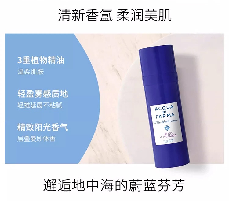 商品Acqua di Parma|帕尔玛之水 滋润保湿香氛身体乳系列150ml,价格¥242,第10张图片详细描述