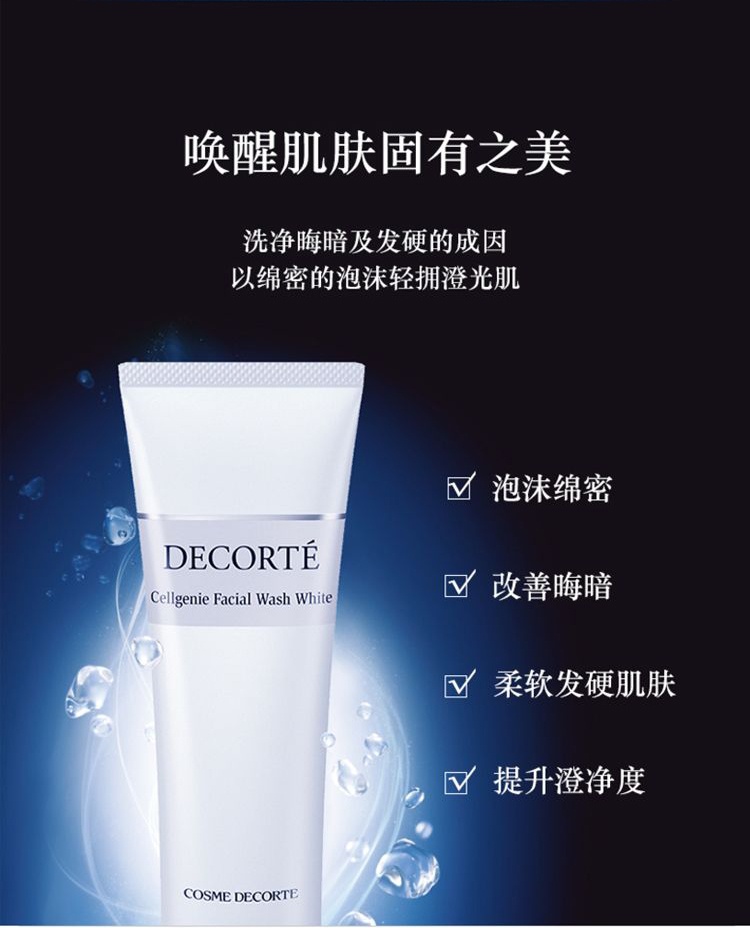 商品【原封正品】 DECORTé|黛珂 时光活妍洗面奶泡沫洁面乳 125ml 细致毛孔 深层清洁,价格¥263,第3张图片详细描述