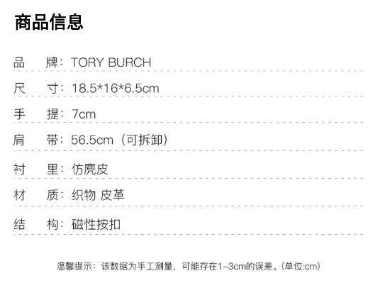 商品Tory Burch|汤丽柏琦 老花满印提花帆布皮质迷你女款手提单肩斜挎包（香港仓发货）,价格¥2182,第2张图片详细描述