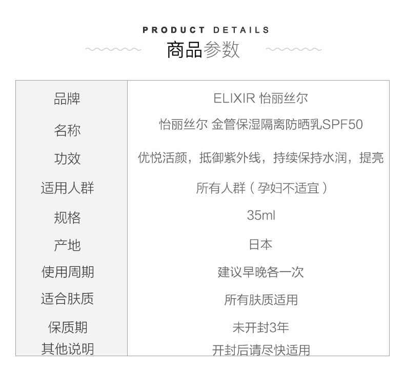 商品ELIXIR|日本 资生堂 ELIXIR怡丽丝尔 防晒乳 金管SPF50 35ml,价格¥249,第2张图片详细描述