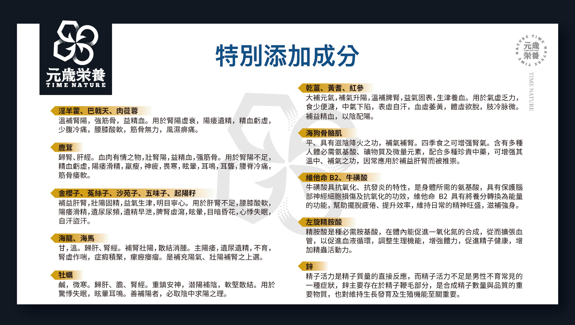 商品[国内直发] TIME NATURE|元岁荣养 战玖天 90粒（含海狗） 补肾壮阳，硬爆雄风，加倍持久,价格¥844,第8张图片详细描述