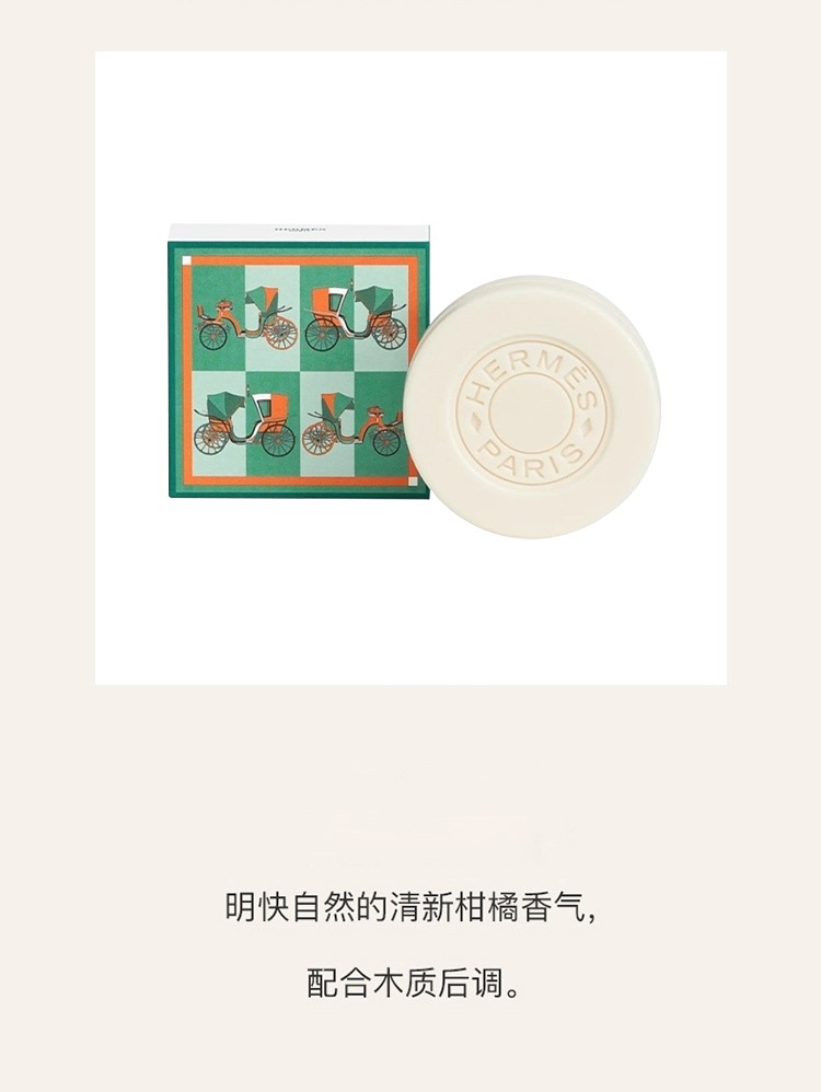 商品Hermes|Hermes爱马仕橘绿之泉男士沐浴香皂100g,价格¥166,第3张图片详细描述