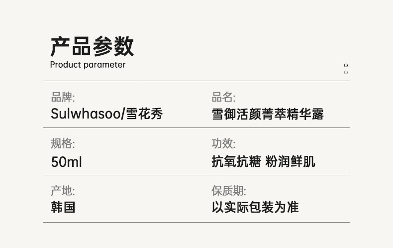 商品[国内直发] Sulwhasoo|【临期清仓 效期：2024-05】雪花秀雪御活颜菁萃精华露50ml 抗糖抗氧 细腻水润,价格¥657,第2张图片详细描述