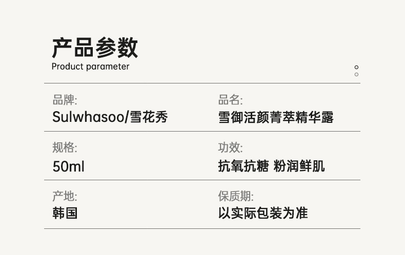 商品[国内直发] Sulwhasoo|【临期清仓 效期：2024-05】雪花秀雪御活颜菁萃精华露50ml 抗糖抗氧 细腻水润,价格¥663,第2张图片详细描述