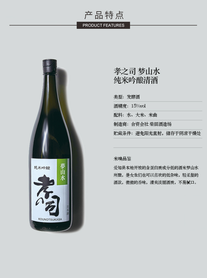 商品MIXIU|【国内直发】米嗅孝之司梦山水日本清酒纯米吟酿米酒原装进口日式发酵酒,价格¥313,第4张图片详细描述