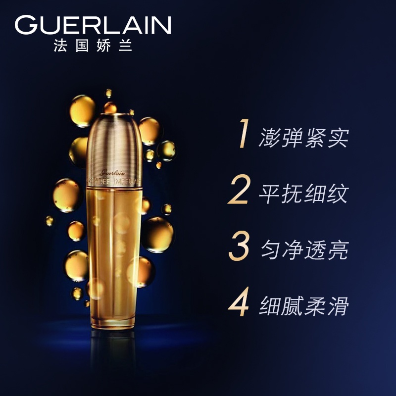 商品Guerlain|娇兰御廷兰花卓能焕活珍萃精华油30ml,价格¥1587,第4张图片详细描述