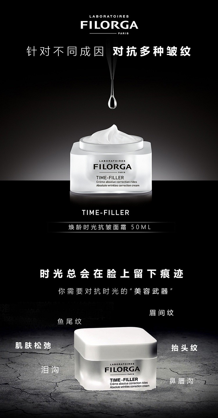 商品Filorga|菲洛嘉FILORGA 焕龄时光抗皱面霜50ML,价格¥403,第2张图片详细描述