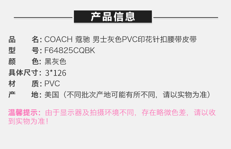 商品[国内直发] Coach|COACH 蔻驰 黑灰色时尚商务压花PVC男士腰带 F64825CQBK,价格¥568,第2张图片详细描述