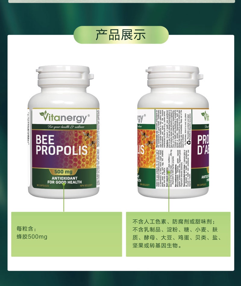 商品[国内直发] Vitanergy| 加拿大Vitanergy维生能蜂胶 食用蜂胶 蜂巢胶囊 调节免疫力免疫力 调经 美容90粒 | Bee Propolis【2024年6月有效期】,价格¥29,第10张图片详细描述