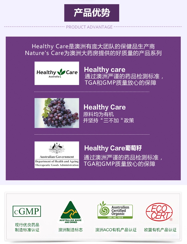 商品Healthy Care|澳洲HealthyCare葡萄籽胶囊原花青素精华食用美白淡斑抗氧化300粒,价格¥139,第3张图片详细描述