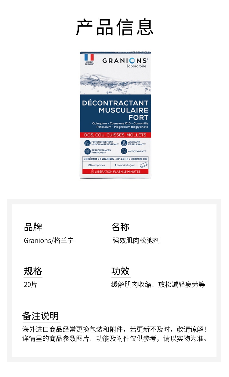 商品Granions|格兰宁强效肌肉松弛剂 20片 缓解肌肉收缩放松减轻疲劳,价格¥177,第6张图片详细描述