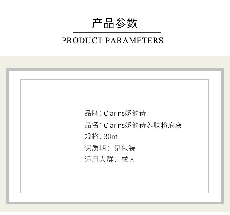 商品Clarins|法国Clarins娇韵诗 缎光水漾精华养肤粉底液30ml 滴管粉底液 #100.5 #101 #103 #105 新旧版本随机发货,价格¥410,第4张图片详细描述