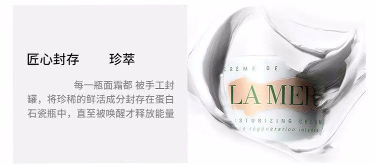 商品La Mer|LA MER 海蓝之谜 精华面霜  100ml,价格¥2686,第8张图片详细描述