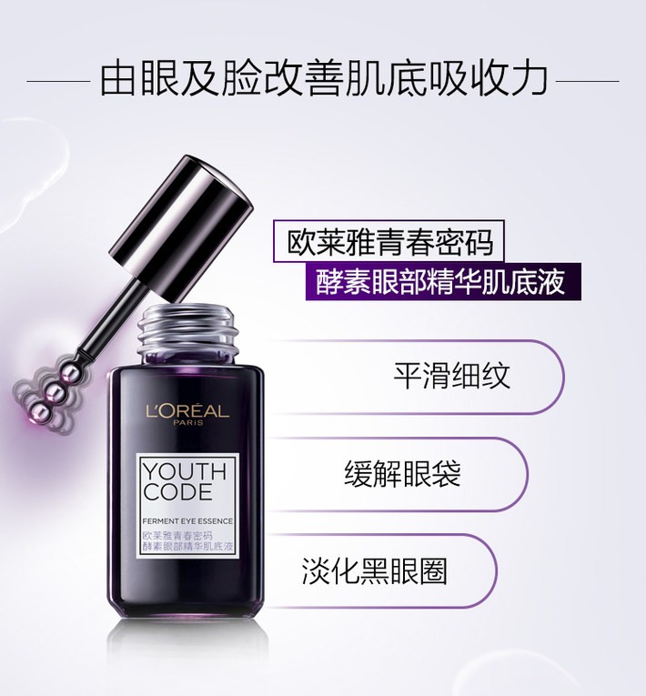 商品【原封正品】 L'Oreal Paris|欧莱雅 青春密码酵素小黑瓶精华2件套 肌底液30ml+眼部精华20ml 维稳修护肌底 嫩肤抗初老,价格¥368,第2张图片详细描述