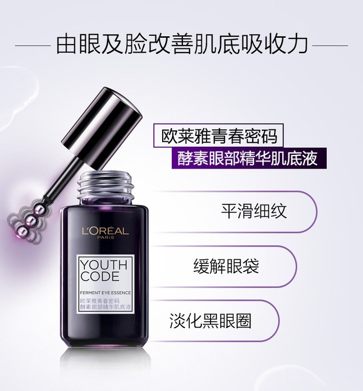 商品L'Oreal Paris|欧莱雅 青春密码酵素小黑瓶精华2件套 肌底液30ml+眼部精华20ml 维稳修护肌底 嫩肤抗初老,价格¥365,第2张图片详细描述