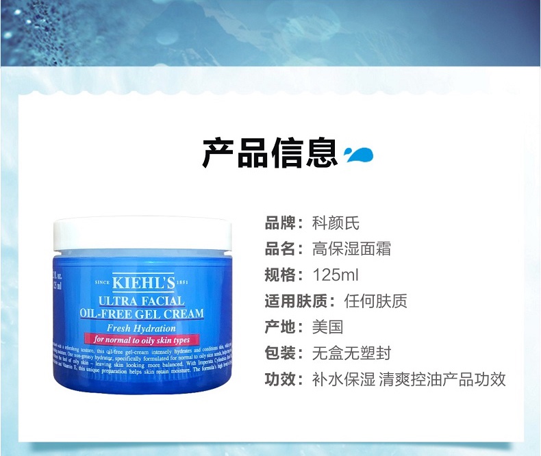 商品Kiehl's|科颜氏高保湿面霜果冻啫喱蓝色清爽125ml夏季补水保湿油皮正品,价格¥271,第2张图片详细描述