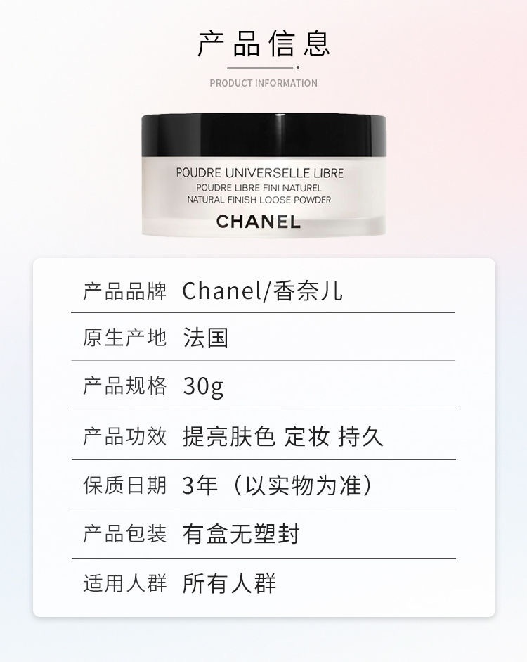 商品[国内直发] Chanel|CHANEL 香奈儿轻盈蜜粉30g 定妆清透散粉 12号-柔粉色,价格¥621,第2张图片详细描述