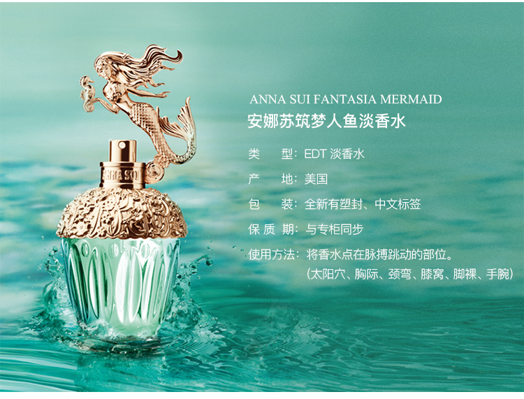 商品Anna Sui|Anna sui 安娜苏 美人鱼女士香水 75ML  085715068750｜包邮【香港直发】,价格¥330,第13张图片详细描述