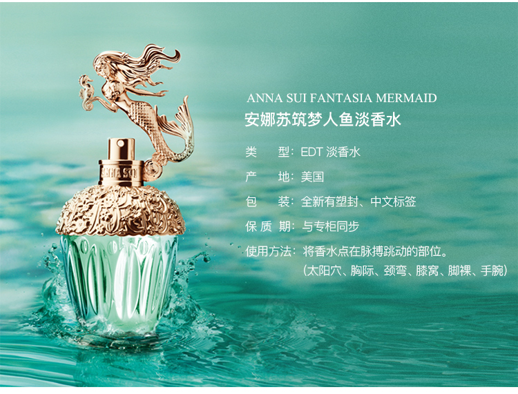 商品Anna Sui|Anna sui 安娜苏 美人鱼女士香水 75ML  085715068750｜包邮【香港直发】,价格¥334,第13张图片详细描述