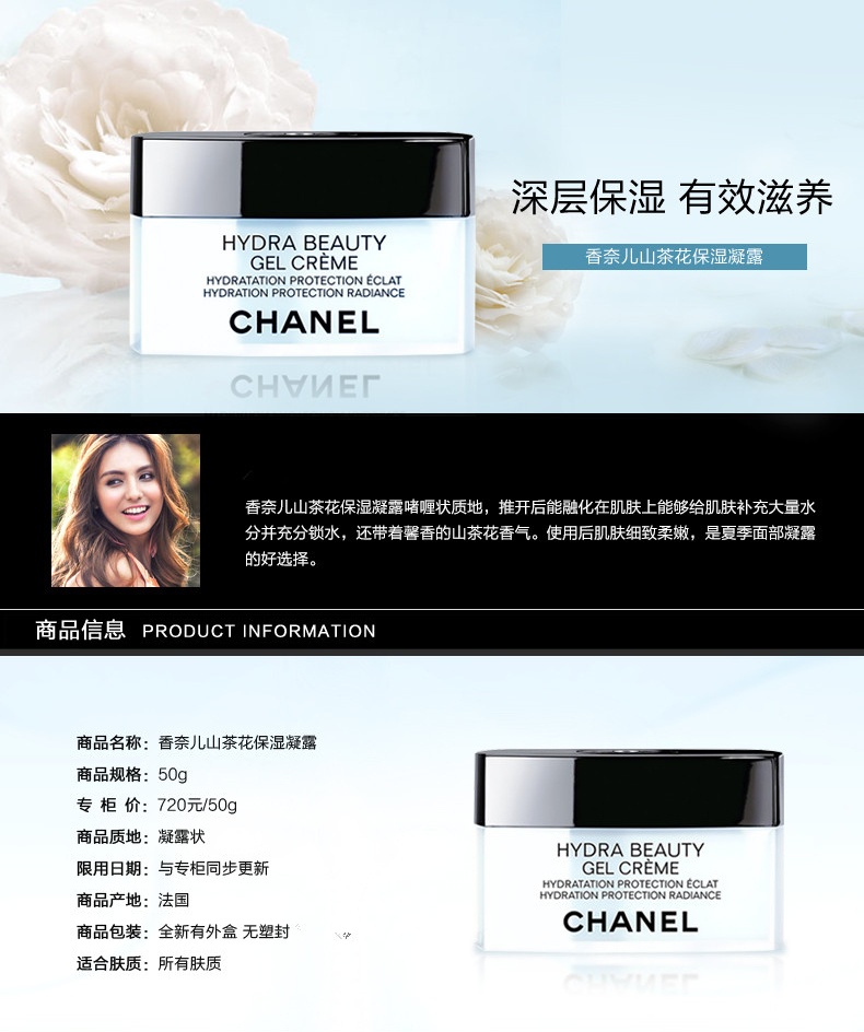 商品Chanel|香奈儿 山茶花保湿凝霜面霜,价格¥548,第6张图片详细描述