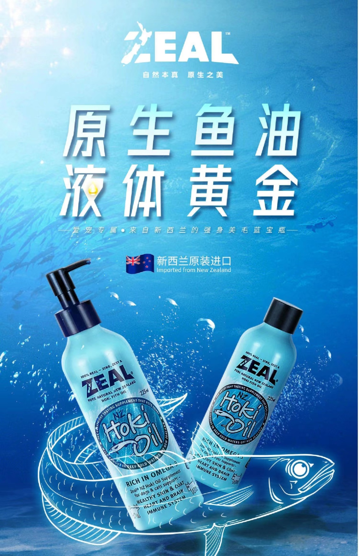 商品[国内直发] Zeal|新西兰全进口深海长尾蓝鳕鱼油（犬猫用）225ml,价格¥201,第14张图片详细描述