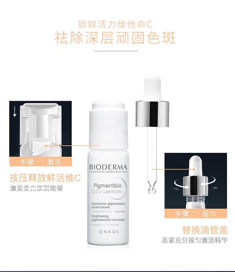 商品Bioderma|Bioderma贝德玛净白淡斑精华液15ml,价格¥299,第3张图片详细描述