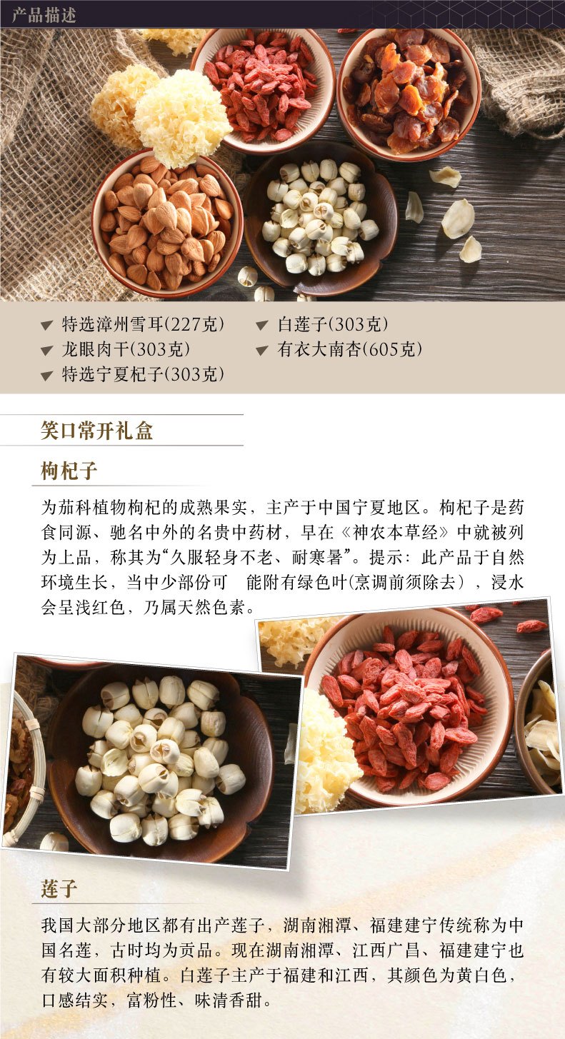 商品Loushang|中国香港楼上 笑口常开礼盒 银耳莲子枸杞龙眼干南杏伴手礼,价格¥617,第2张图片详细描述
