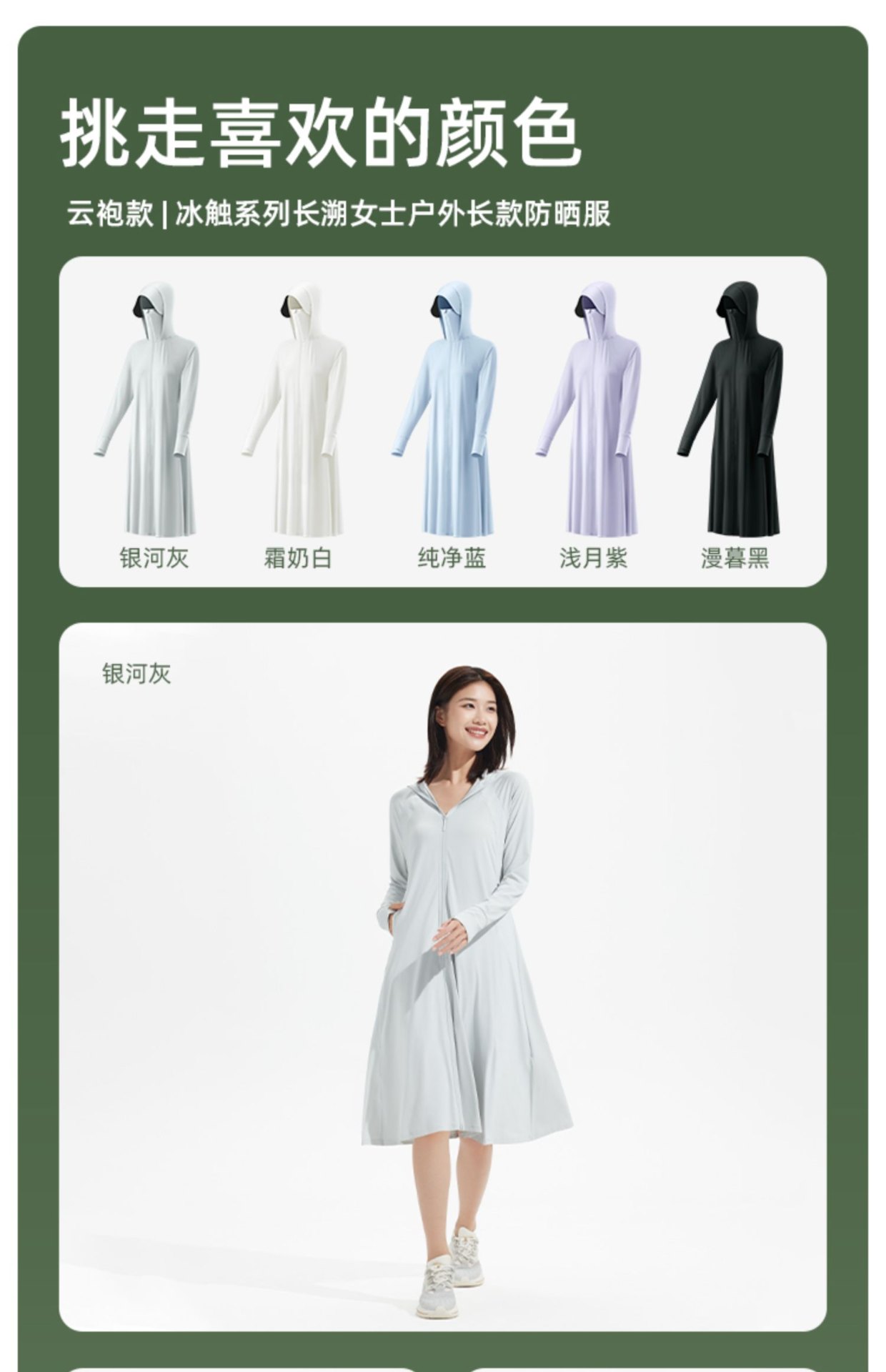商品[国内直发] Beneunder|蕉下长款防晒衣女夏防紫外线户外凉感原纱冰丝透气专业全身防晒服,价格¥371,第33张图片详细描述