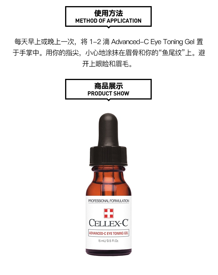 商品Cellex-C|Cellex-C仙丽施眼部轮廓凝胶15ml 精华眼霜,价格¥583,第6张图片详细描述