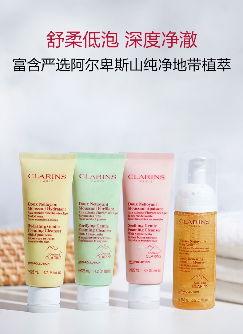 商品Clarins|娇韵诗 舒柔保湿泡沫洁面乳氨基酸洗面奶清洁 125ml 舒柔低泡 深层净化,价格¥268,第1张图片详细描述