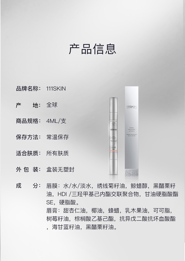 商品111skin|111SKIN 太空塑颜唇膜笔4ml,价格¥326,第7张图片详细描述