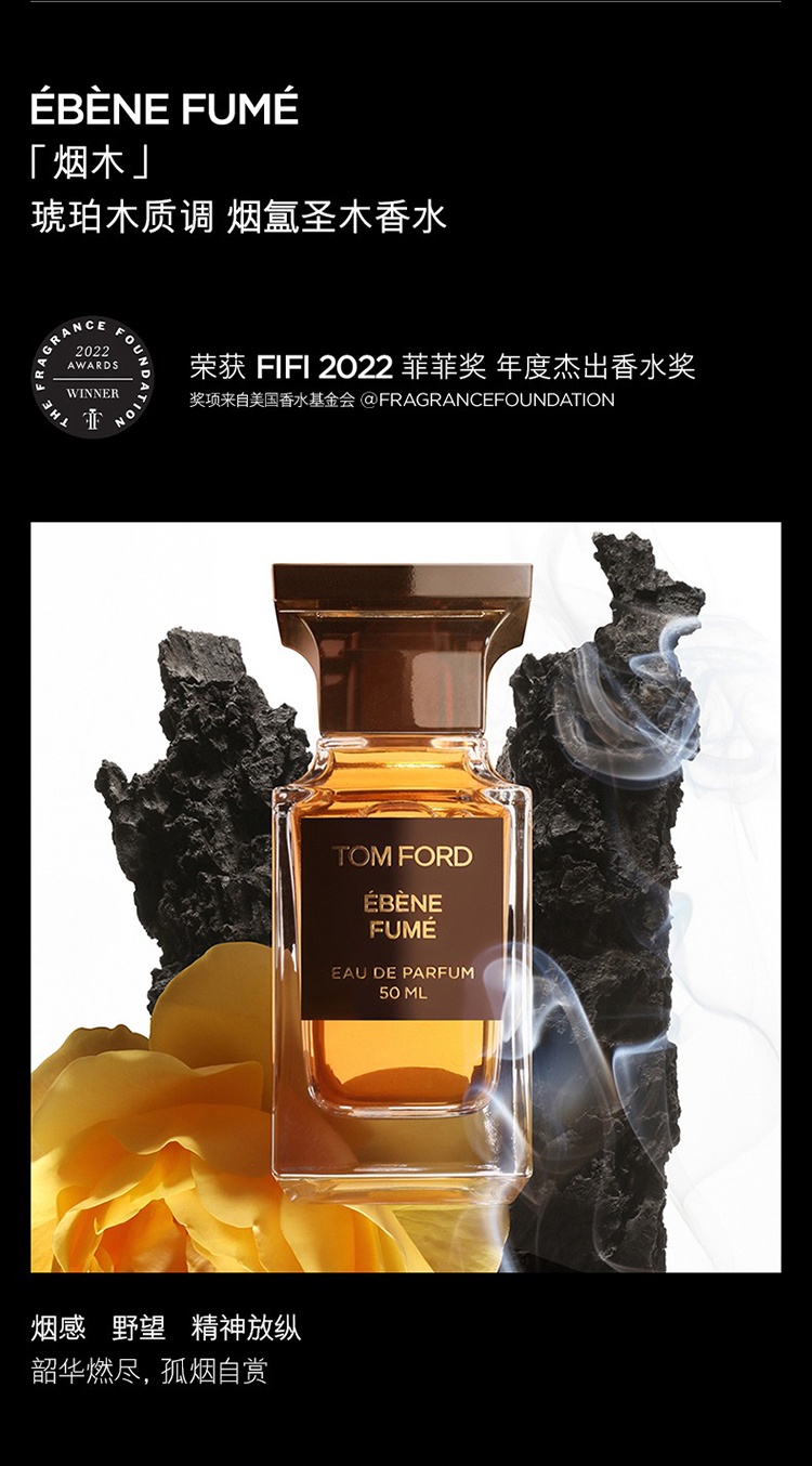 商品Tom Ford|汤姆福特烟木香水EDP 30-50-100ml,价格¥1203,第6张图片详细描述