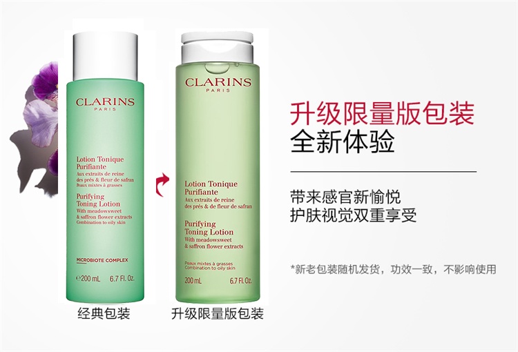 商品Clarins|娇韵诗 绿水平衡柔肤水爽肤水200/400ml 新旧包装随机发货,价格¥208,第9张图片详细描述